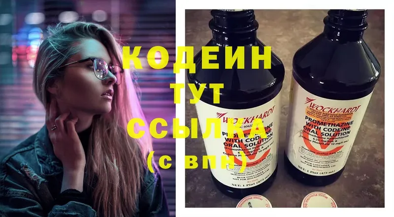 Codein Purple Drank  купить  сайты  Белореченск 